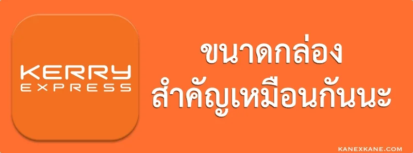 บางทีขนาดกล่องก็ส่งผลต่อราคามากกว่าน้ำหนัก
